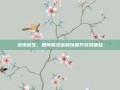 绝地求生，如何修改密码以提升游戏体验