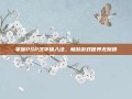 掌握PSP汉字输入法，畅游游戏世界无障碍
