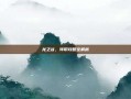 龙之谷，转职攻略全解析