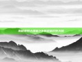 揭秘荒野大镖客2中的老鼠打野天赋