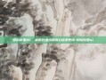 炽焰帝国OL，被时代埋没的奇幻战争史诗-炽焰帝国ol