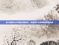深入解析kok灭世狂舞游戏，掌握技巧与策略以制胜战场