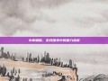 小草辅助，游戏探索中的助力指南