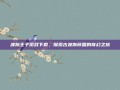 波斯王子游戏下载，探索古波斯帝国的奇幻之旅