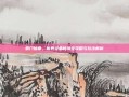 蜀门仙禽，仙界灵禽秘境全攻略与玩法解析