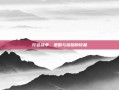 行会战争，策略与荣耀的较量