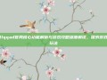 killqqad官网核心功能解析与游戏攻略深度解读，探索游戏新玩法