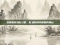 炫舞服装搭配攻略，打造你的专属时尚舞台