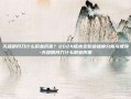 天涯明月刀什么职业厉害？2024版本全职业强度分析与推荐-天涯明月刀什么职业厉害