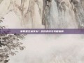 游民星空进不去？游戏资讯与攻略指南
