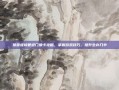 掠食维修管道门禁卡攻略，掌握游戏技巧，提升生存几率