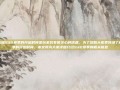 王者荣耀S32赛季的开启时间是玩家们非常关心的话题。为了帮助大家更好地了解新赛季的开始时间，本文将为大家详细介绍S32赛季的相关信息