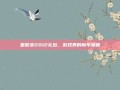 星辰变2012礼包，游戏界的新年惊喜