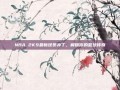 NBA 2K9最新球员补丁，解锁你的篮球传奇
