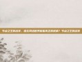 节点之王的战斧，谁在网络世界握着真正的权柄？节点之王的战斧