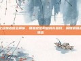龙之谷加点器全解析，精准定位职业成长路线，解锁最强战力输出