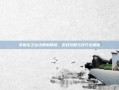 掌握龙之谷法师的精髓，游戏攻略与技巧全解析