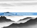 赛尔号格莱奥全攻略，如何成为游戏中的终极战士？