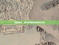 热血传奇，盛大官网的全新冒险之旅