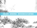 蹑云逐月，探索新赛道，揭开游戏新玩法与操作解析
