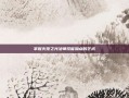 掌握火炬之光法师技能加点的艺术
