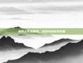 血骑士作战披风，游戏中的传奇装备