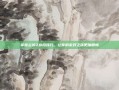 掌握尘埃2存档技巧，让你的游戏之旅更加顺畅