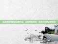 高画质游戏体验全面升级，从参数到表现，解锁沉浸级游戏新境