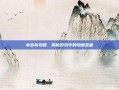 本多希攻略，揭秘游戏中的隐藏宝藏