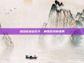 绿色征途钻石卡，解锁游戏新境界