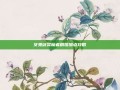 女鬼剑契魔者刷图加点攻略