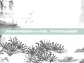 揭秘魔域中隐藏的Boss分布图，成为高手的必备秘籍！