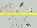 上古卷轴·高尔多，聚焦这款核心载体的游戏资讯与深度攻略