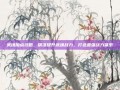 武魂加点攻略，精准提升武魂战力，打造最强战力体系