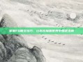 掌握FQ雕文技巧，让你在魔兽世界中如虎添翼