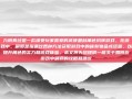 九阴真经是一款深受玩家喜爱的武侠题材角色扮演游戏。在游戏中，刷邪是指通过各种方法获取游戏中的稀有物品或资源，以提升角色的实力和游戏体验。本文将为您提供一些关于如何在游戏中刷邪的攻略和建议