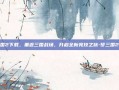 梦三国2下载，重返三国战场，开启全新竞技之旅-梦三国2下载