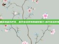 重返热血沙巴克，新开变态传奇的极致魅力-新开变态传奇