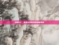 网通SF，探索游戏世界的隐藏宝藏