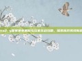 dota2 g联赛赛事解析与玩家实战攻略，探索高阶竞技新路径