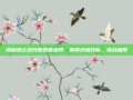 揭秘蹑云逐月第四重境界，解锁终极技能，挑战极限