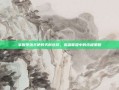 掌握堕落天使的天赋选择，英雄联盟中的终极策略