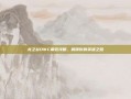 龙之谷DWC角色攻略，解锁你的英雄之路