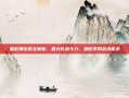 雷欧娜出装全解析，最大化战斗力，适配不同战术需求