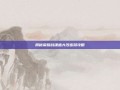 揭秘荣耀战魂盛大改密码攻略
