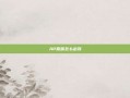 AP露露怎么出装