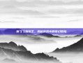 新飞飞指环王，揭秘游戏中的奇幻冒险