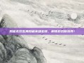 揭秘无双乱舞隐藏英雄密码，解锁游戏新境界！