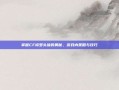掌握CF修罗头像的奥秘，游戏内策略与技巧