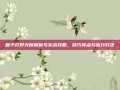 瞎子打野天赋解析与实战攻略，技巧亮点与高分打法